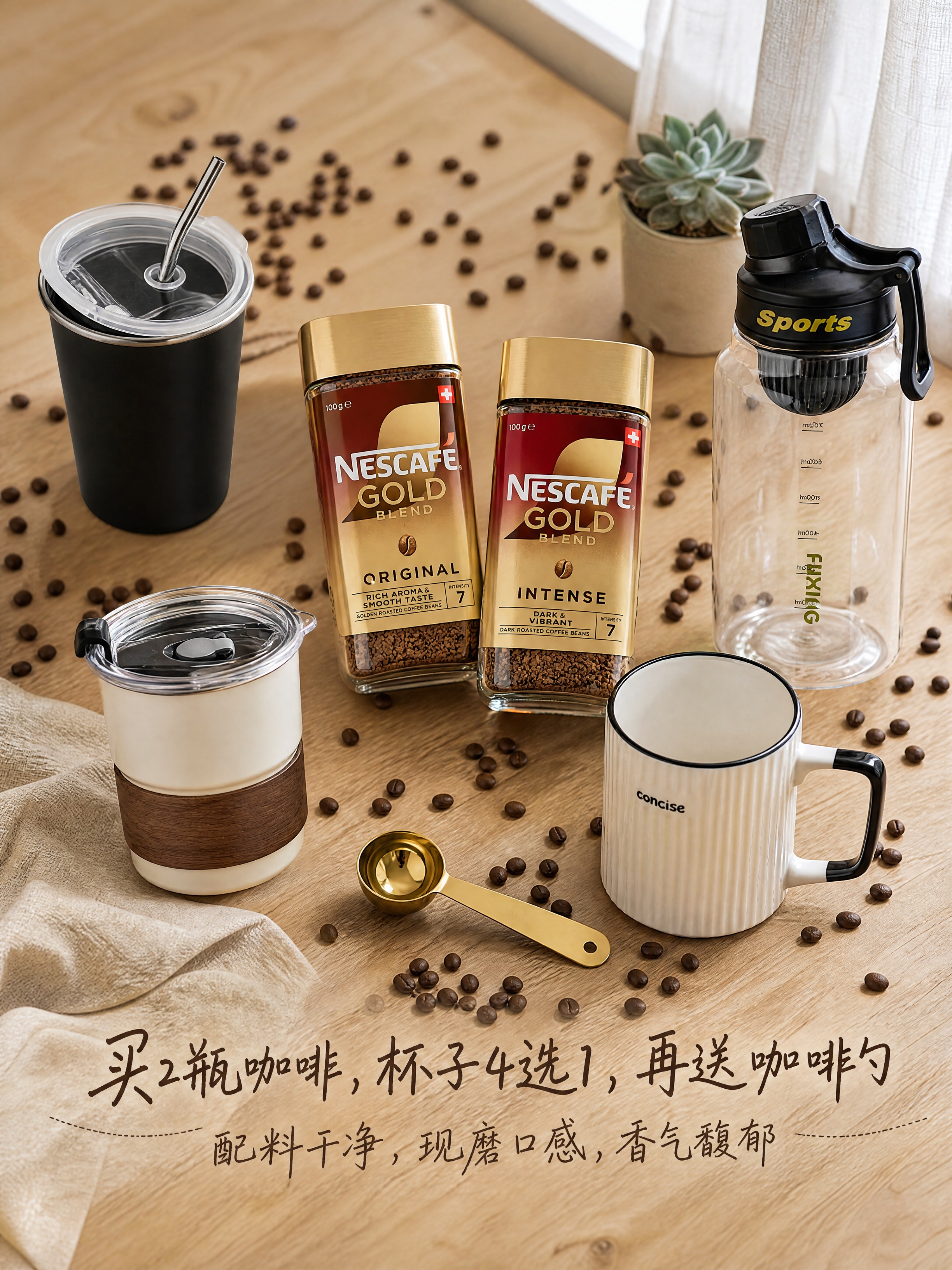 超写实美食产品摄影，ins风咖啡桌面场景。 主体：2瓶雀巢金牌… - 图片创意预览
