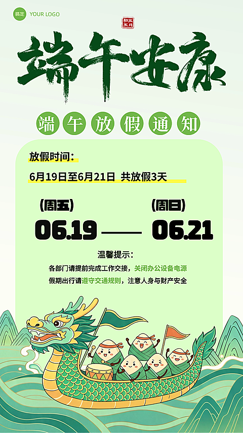 端午节龙舟国风插画通用放假通知竖版海报