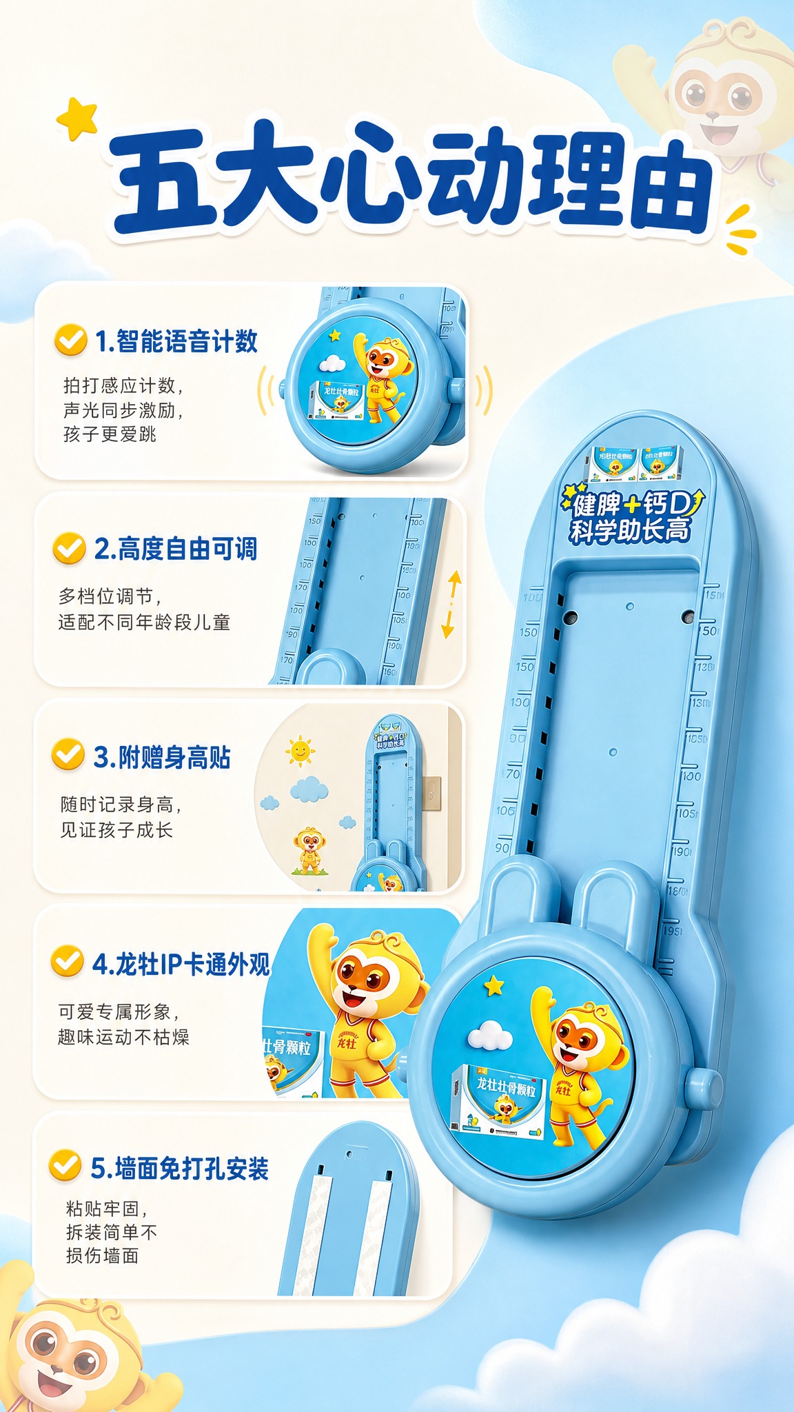 [商品] 使用【图1】龙牡跳高拍拍乐；保留浅蓝色主体、椭圆形长… - 图片创意预览