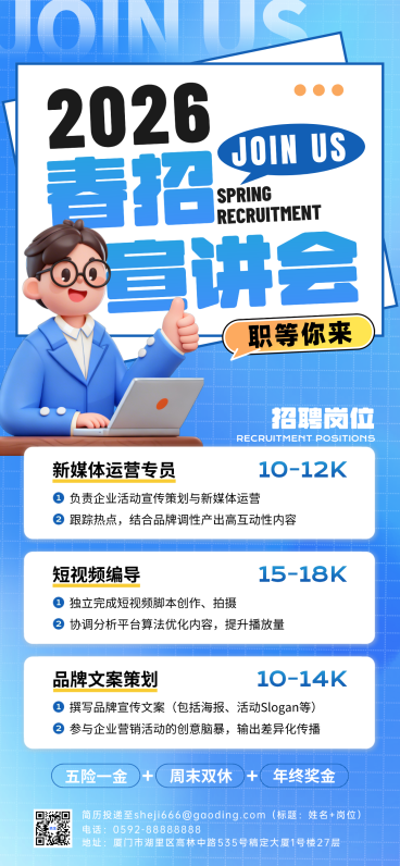 春招全屏竖版海报预览效果