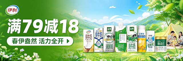 按照参考图生成海报，包含伊利logo、文字"春伊盎然 活力全开"、"满79减18"，展示多款伊利牛奶产品，保持绿色清新春季风格，尺寸为1125*240px