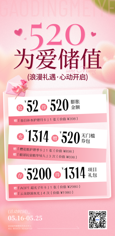 520为爱储值美业促销营销竖版海报预览效果
