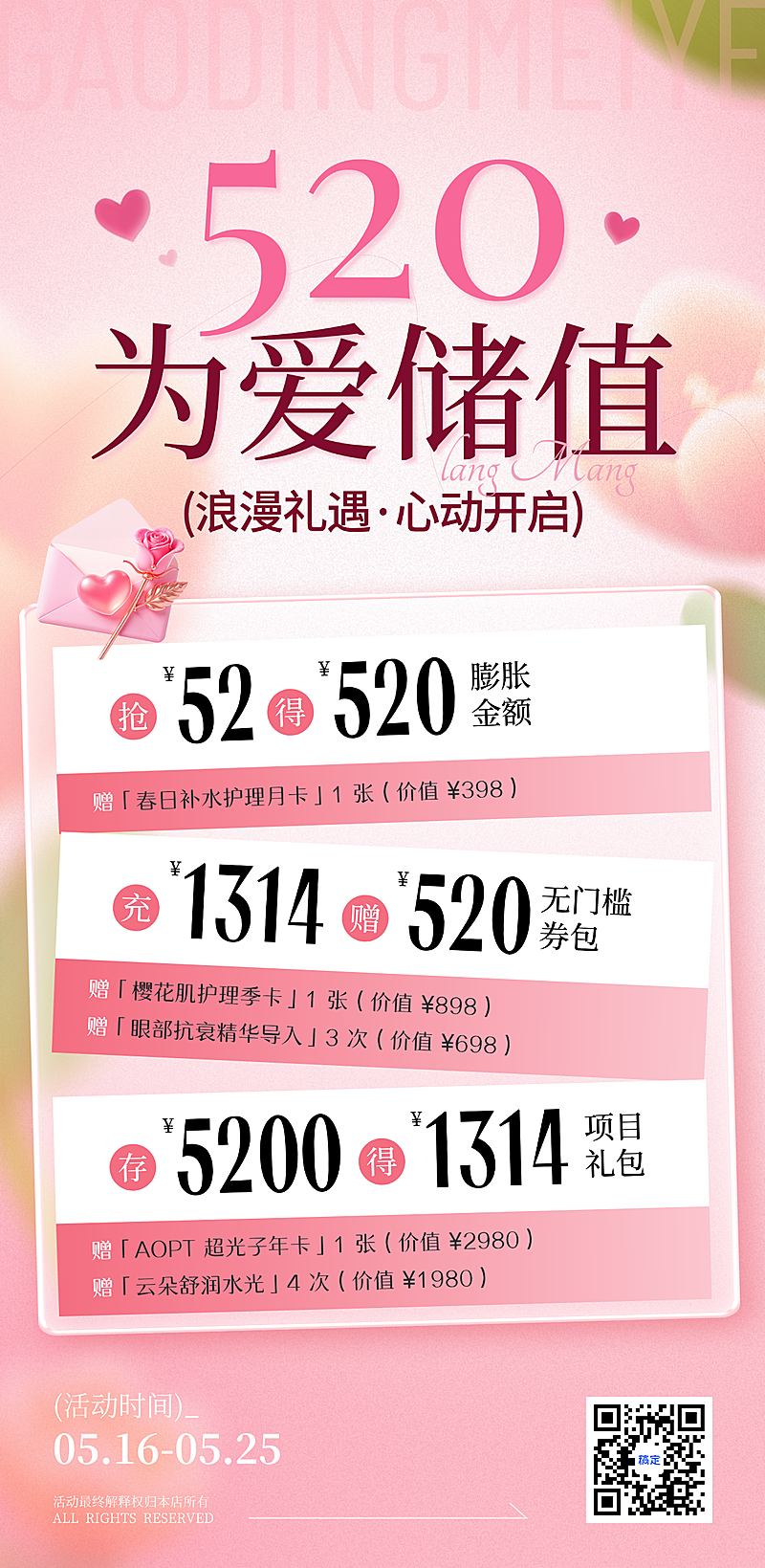 520为爱储值美业促销营销竖版海报