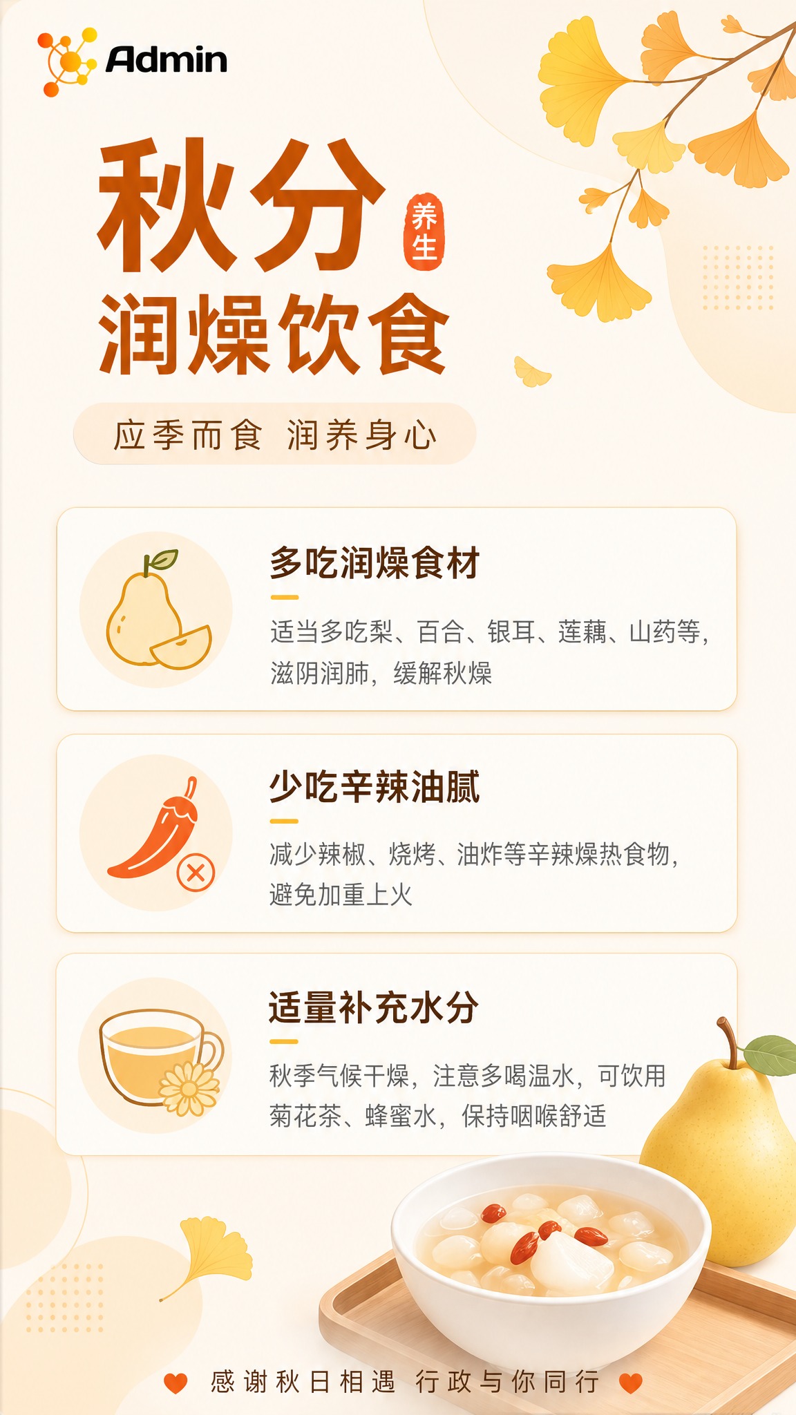 基于参考图进行风格重绘，将传统节气海报升级为互联网公司行政节气… - 图片创意预览