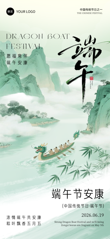 端午佳节节日祝福龙舟水墨风插画通用手机全屏竖版海报预览效果