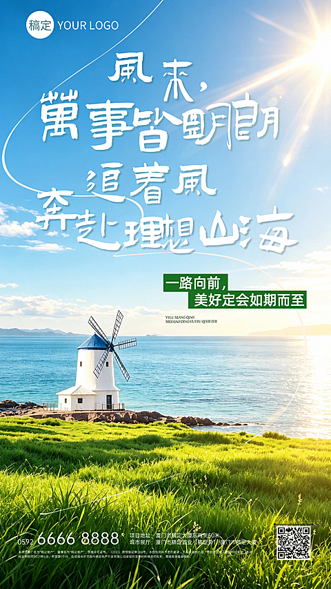 早安日签原野治愈蓝天海景清新正能量地产问候朋友圈全屏海报