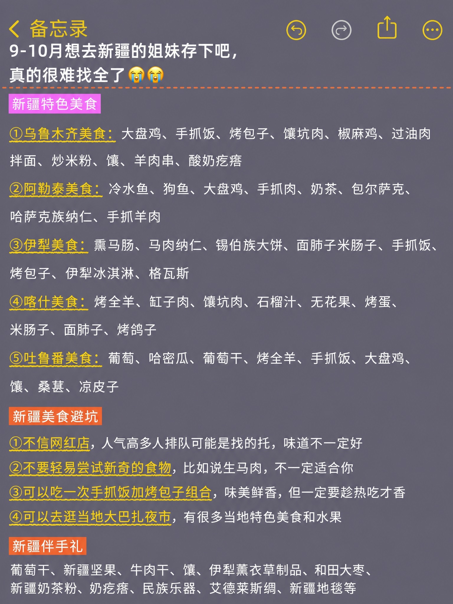 模仿参考图的手机备忘录截图排版格式，制作一份9-10月新疆旅游… - 图片创意预览