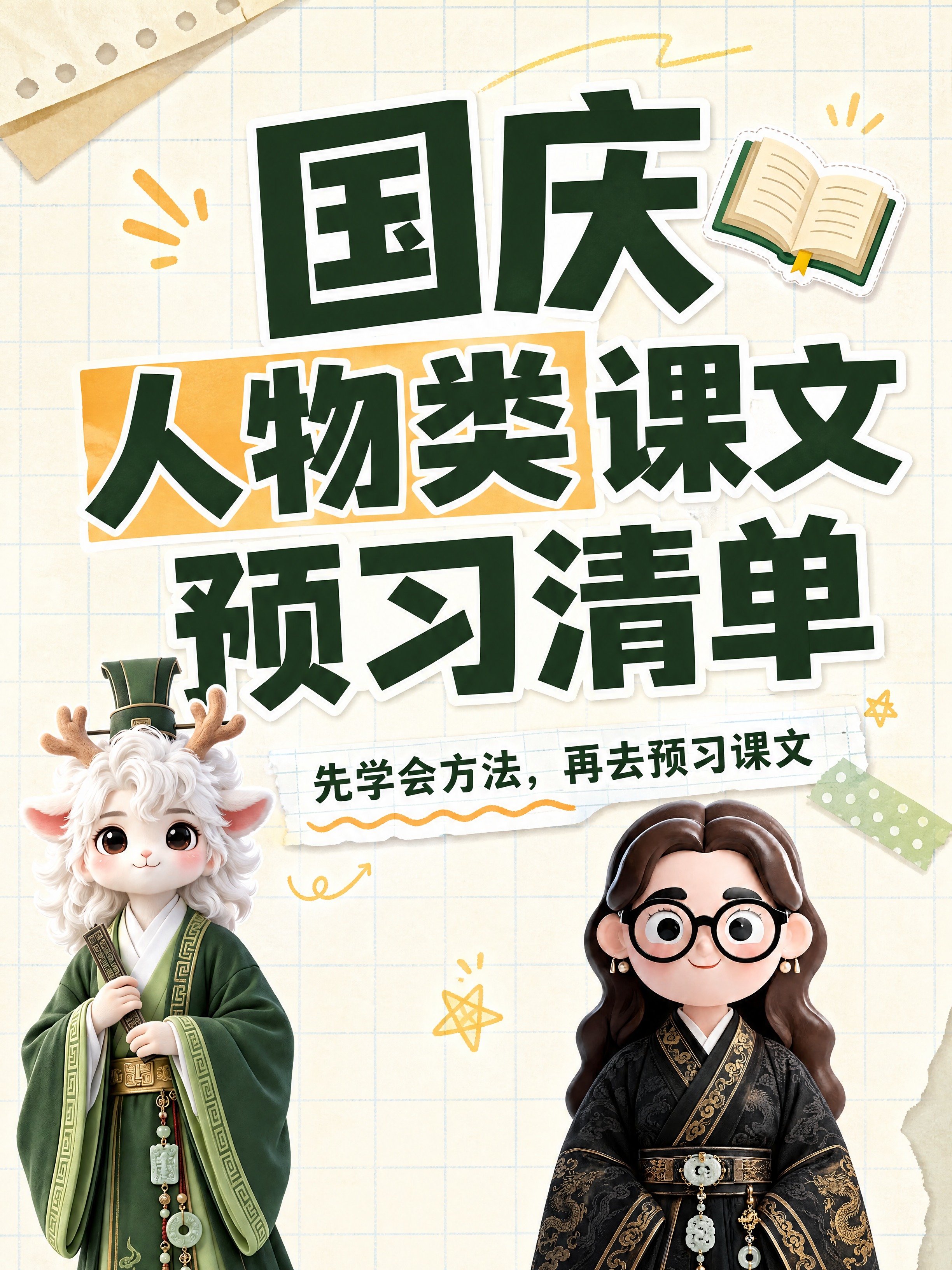 小红书笔记大字封面，配图大字，手账拼贴学习风，版式精美，小红书… - 图片创意预览