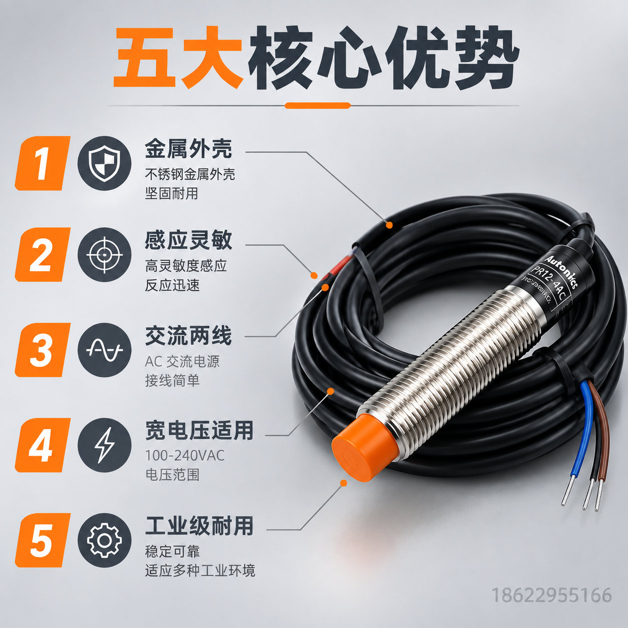 [主图-2] 奥托尼克斯PR12-4AC接近开关产品亮点图，编… - 图片创意预览