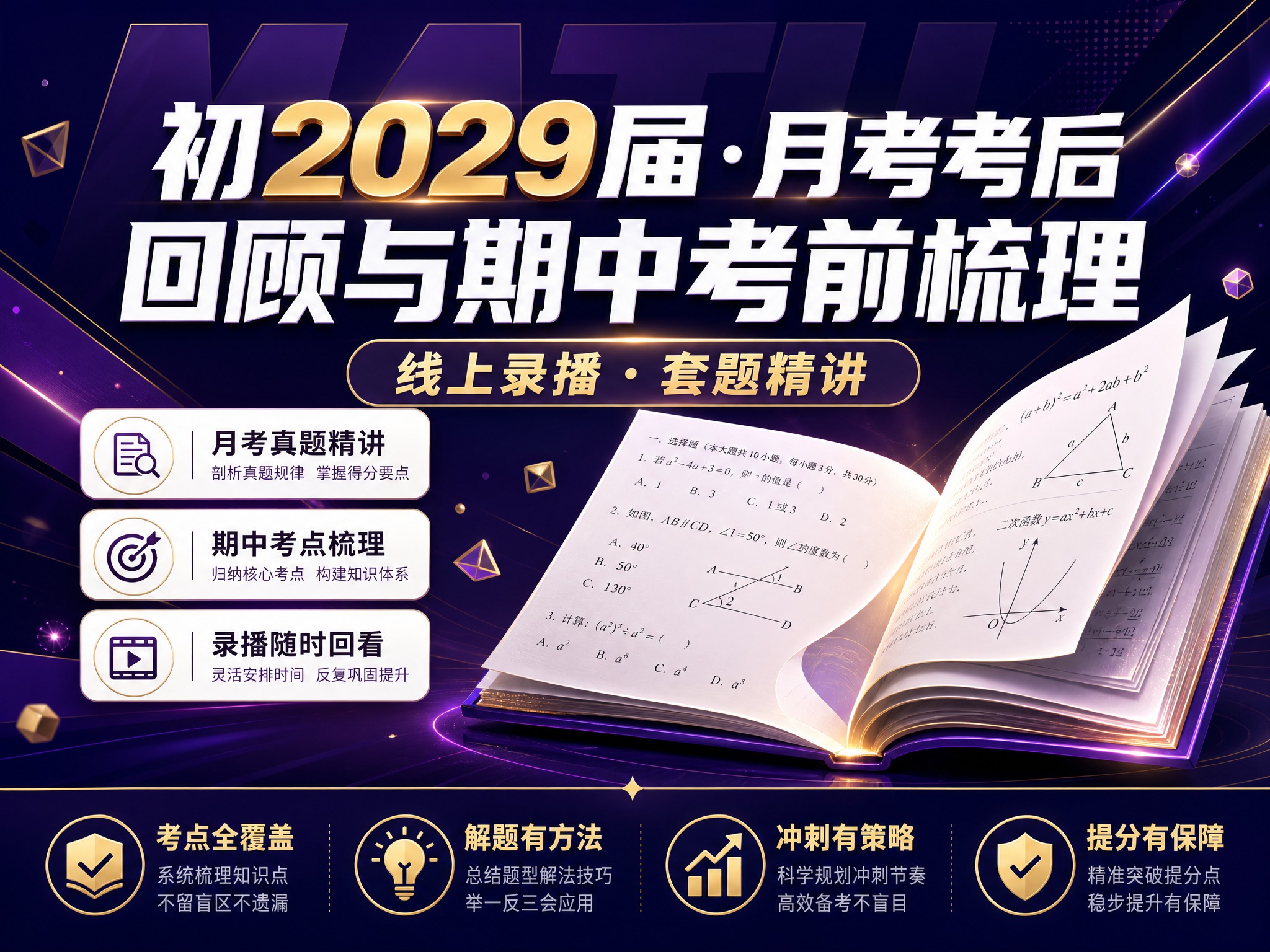 高端大气的初中数学/全科课程封面，横版4:3构图。深紫到靛蓝渐… - 图片创意预览