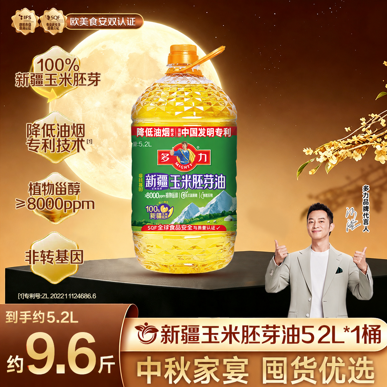 将图中中间的5L装多力新疆玉米胚芽油产品瓶替换为图二的5.2L… - 图片创意预览