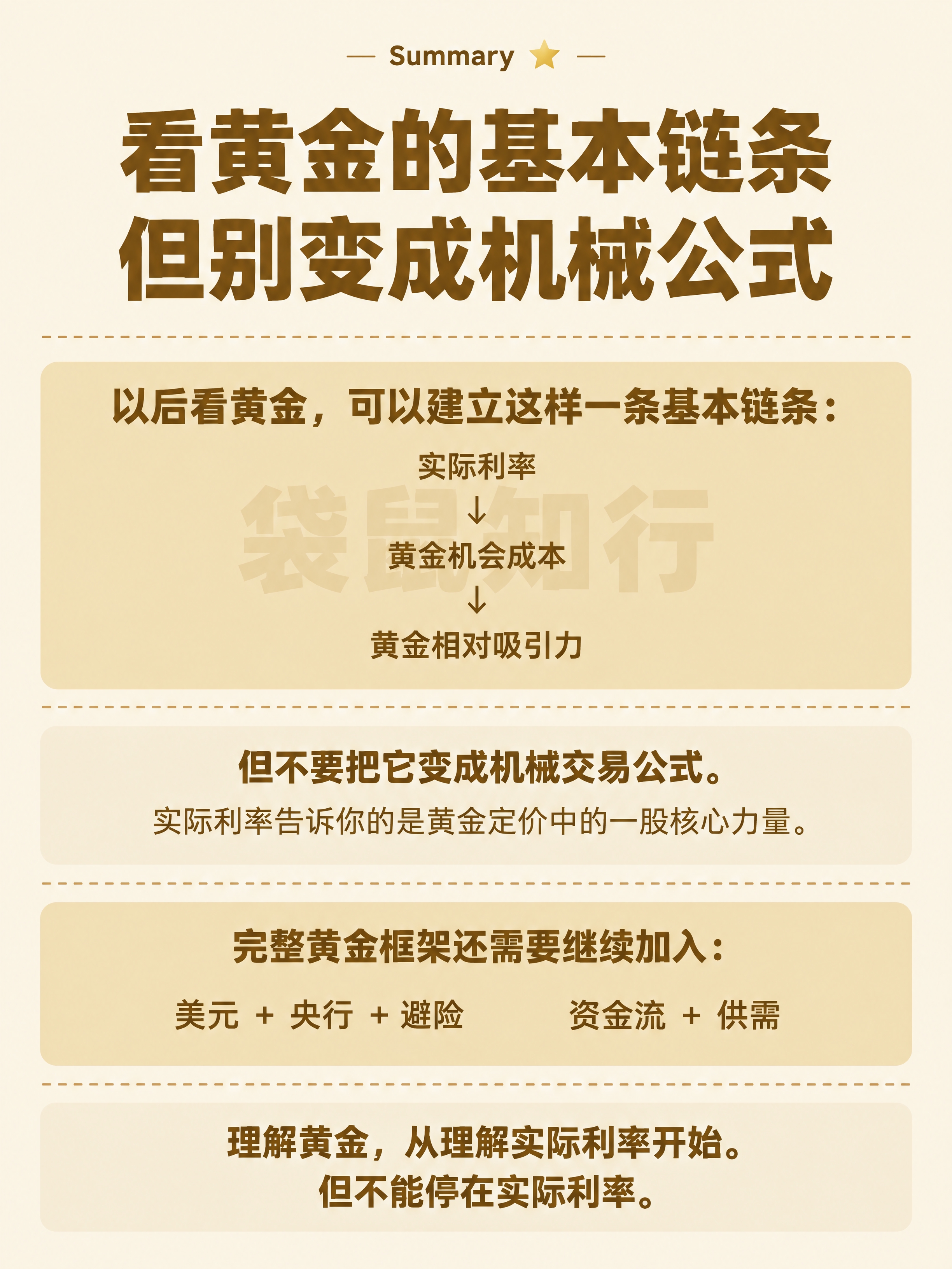 小红书黄金知识卡片，竖版3:4比例，米白色（浅米色）纯色背景，… - 图片创意预览
