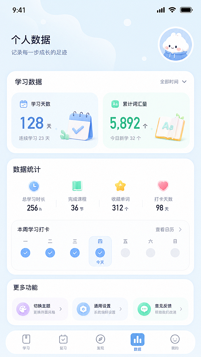 个人数据主页，展示学习天数、累计词汇量统计数据，功能入口包含切换主题、通用设置、意见反馈，设计风格：浅奶蓝主色调，马卡龙配色，清新简约全圆角，轻治愈风