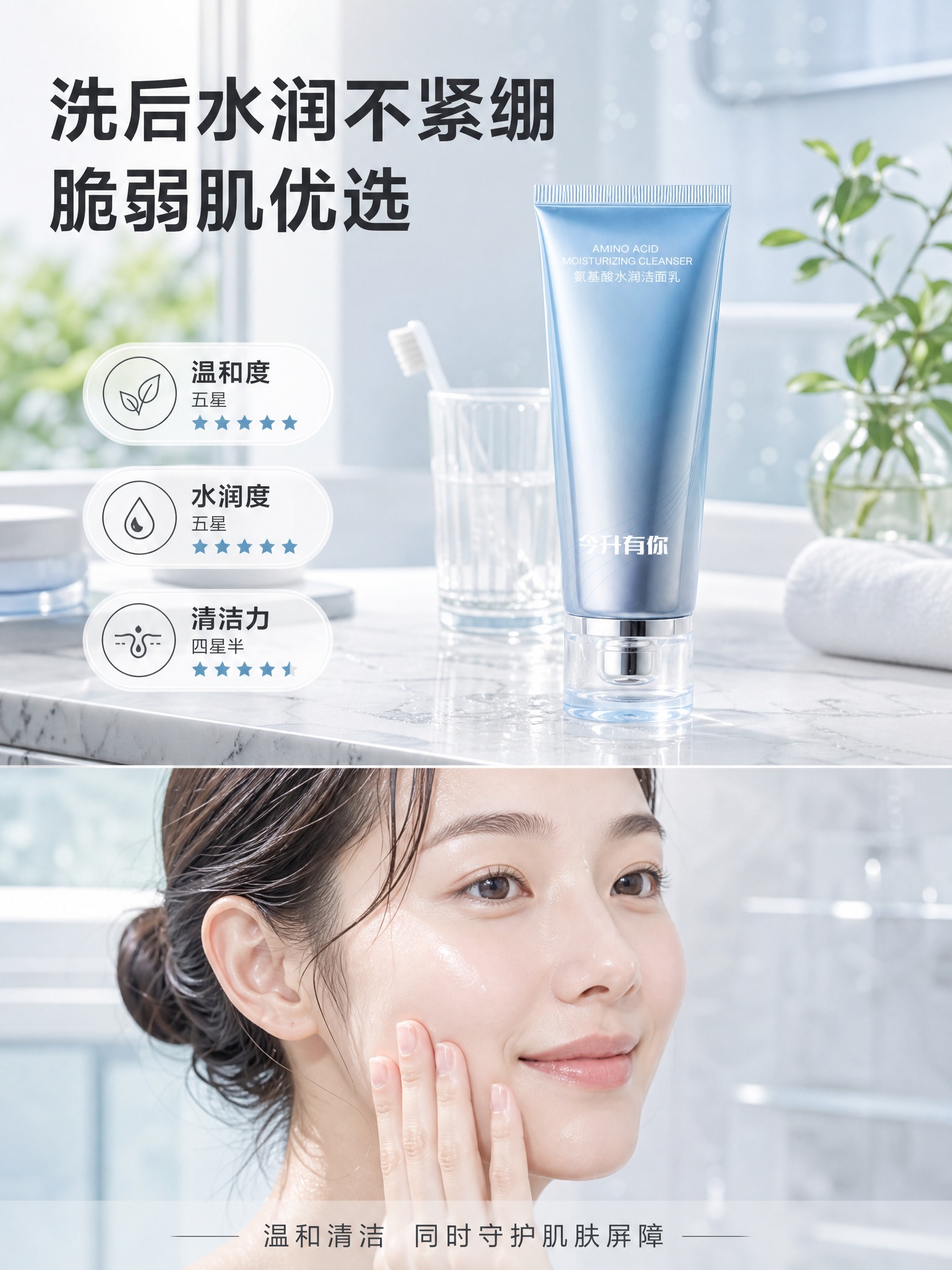[主图-4] 使用场景与效果实证主题。展示今升有你氨基酸洁面乳… - 图片创意预览
