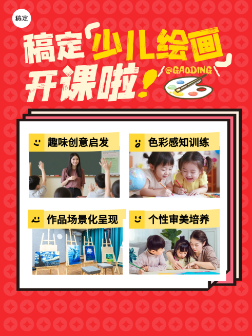 少儿绘画课程培训班招生引流小红书封面预览效果