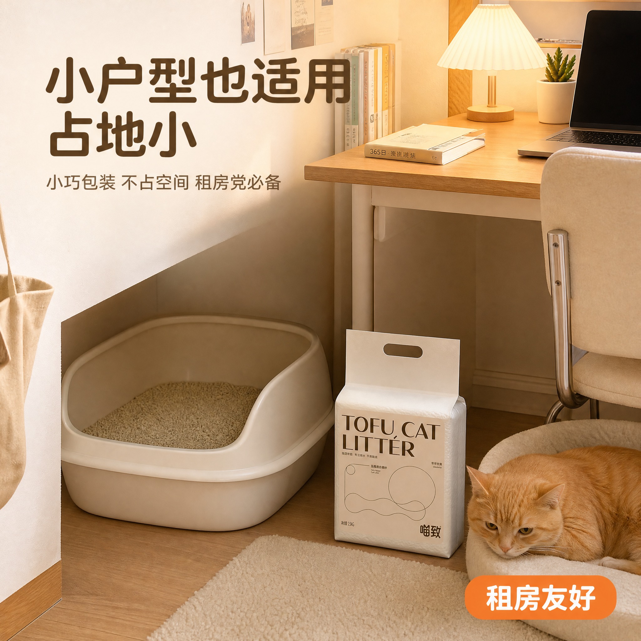 [主图-27] 喵致豆腐混合猫砂 适用场景 租房小户型。 [统… - 图片创意预览
