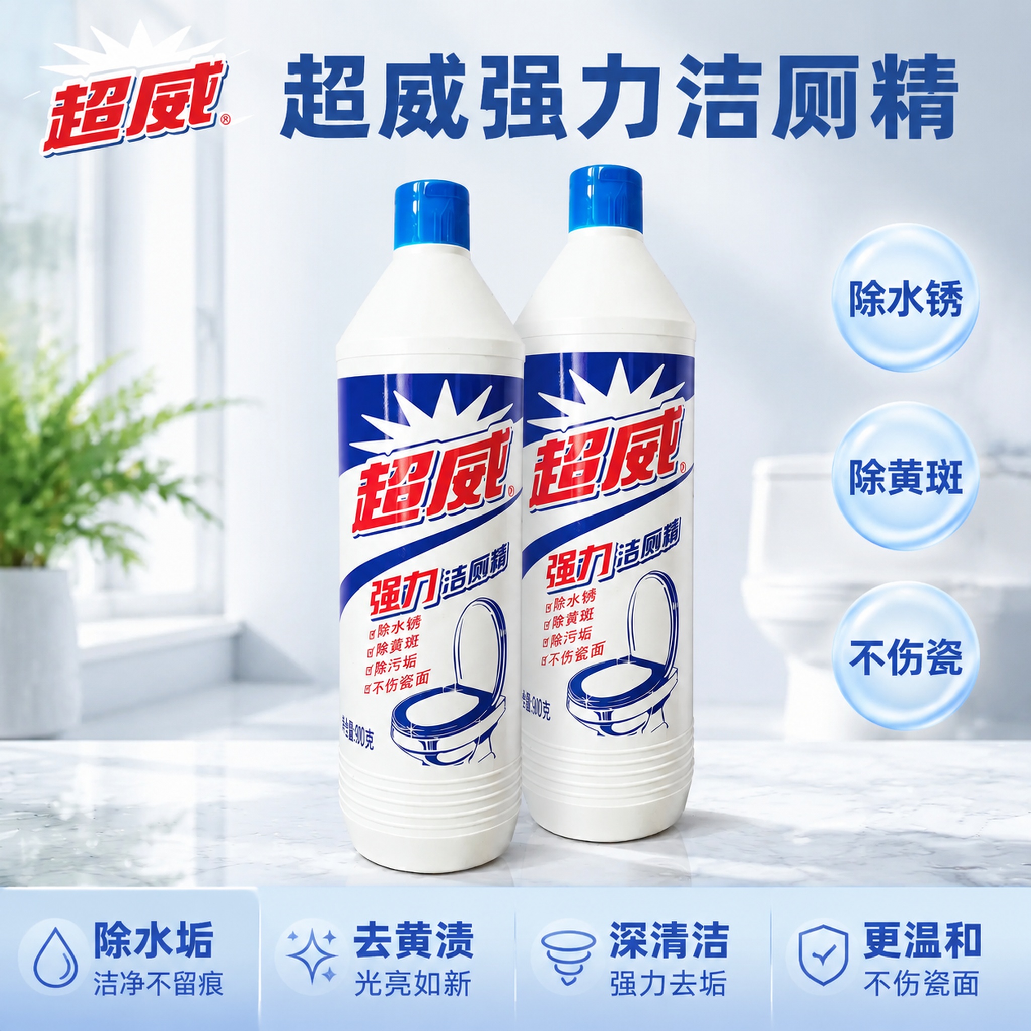[单张主图] 超威强力洁厕精，爆款促销感主图，目标是展示2瓶产… - 图片创意预览