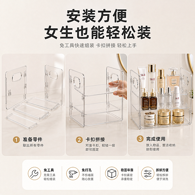 [主图-5] 安装方便与使用便捷 突出免工具快速组装 卡扣拼接 女生也能轻松装
[统一基调] 淘宝/天猫 1:1 专业品质家居风 整体暖白米色浅灰为主 辅以少量清透蓝灰 主标题深灰近黑粗体无衬线 辅助文案浅灰 强调色暖金 图标简洁线性 文字放在负空间不遮挡产品 商业摄影质感 温暖家居自然光 通透材质 极简生活方式
[画面] 三步安装流程图 横向布局 浅米色干净背景 左侧第一步 散件摆放 展示透明侧板和层板零件 中间第二步 卡扣拼接 一只手正在把层板卡入侧板卡扣 动作简单自然 右侧第三步 完成态 组装好的完整三层收纳盒 里面放了几样化妆品 每一步下方有数字序号和简短说明 产品所有零件外观都与输入图一致 卡扣结构清晰 透明亚克力材质
[光影质感] 柔和均匀的室内光线 每一步的产品都有自然底部阴影 不悬浮 手部动作自然 不畸形 透明材质通透
[配色] 背景暖白浅米色 产品透明 手部肤色自然 数字序号暖金色 文案深灰
[文字版式] 顶部主标题大字 安装方便 女生也能轻松装 下方三步分别标注 1 准备零件 2 卡扣拼接 3 完成使用 底部四个小图标加短词 免工具 免打孔 稳固牢靠 拆卸方便 字体统一无衬线
[输出要求] 1:1正方形 三步流程清晰 产品外观一致 手部自然 文字清晰 无错字 无水印 无平台Logo 不杂乱 不变形