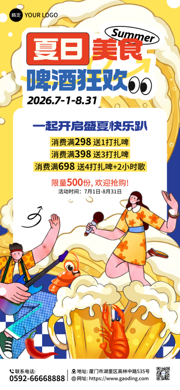 夏日酒吧酒水促销宣传卡通风全屏竖版海报预览效果