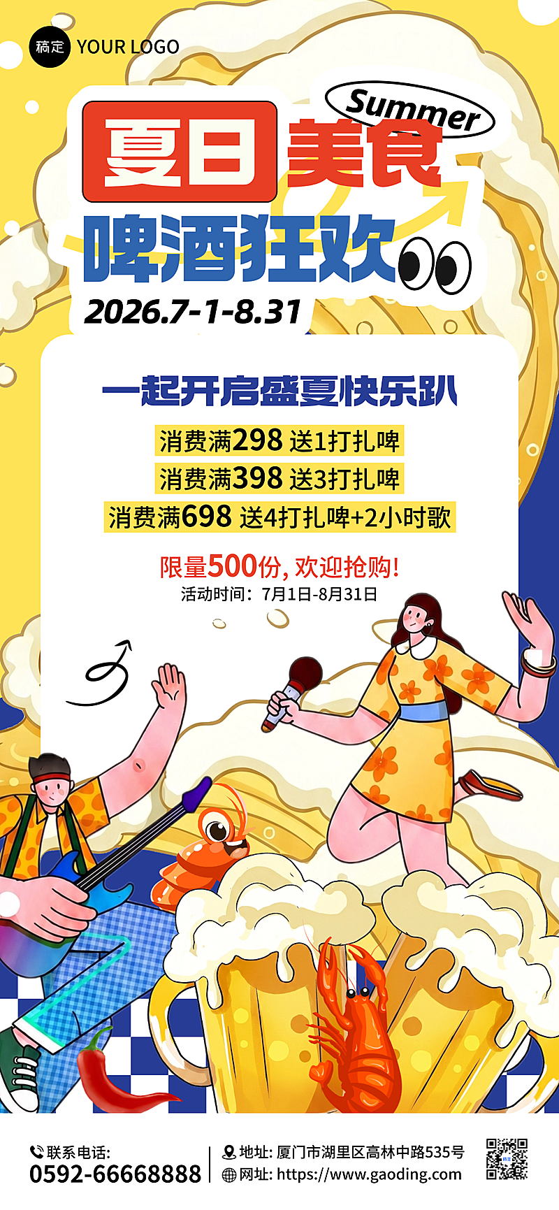 夏日酒吧酒水促销宣传卡通风全屏竖版海报