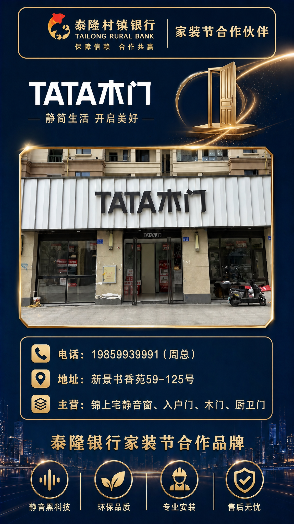 将这张TATA木门展架顶部的泰隆村镇银行logo栏替换为与红橡… - 图片创意预览