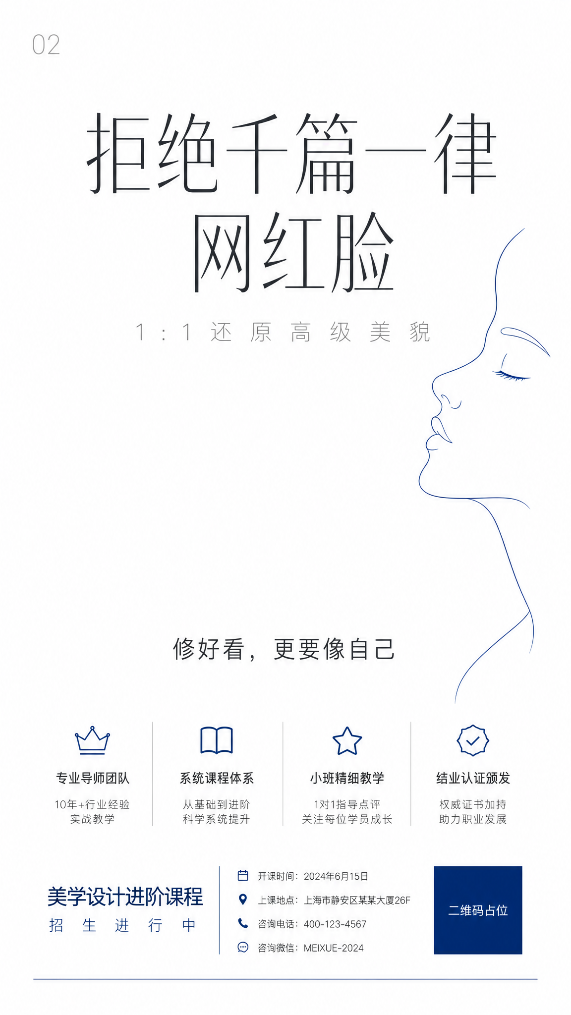 苹果官网风格极简高级课程招生海报，竖版9:16，大量留白，纯白… - 图片创意预览