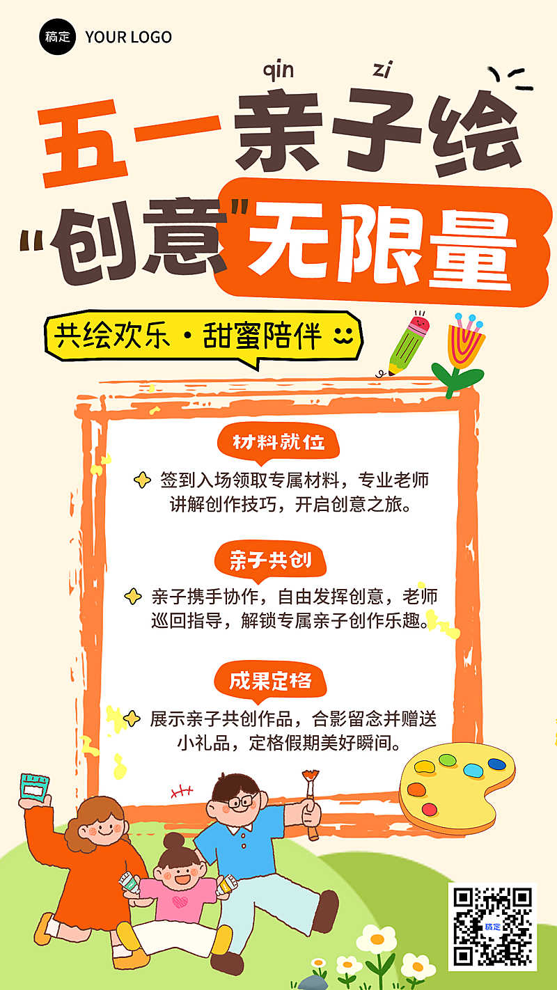 亲子创意绘画活动51五一劳动节活动趣味感手绘风海报