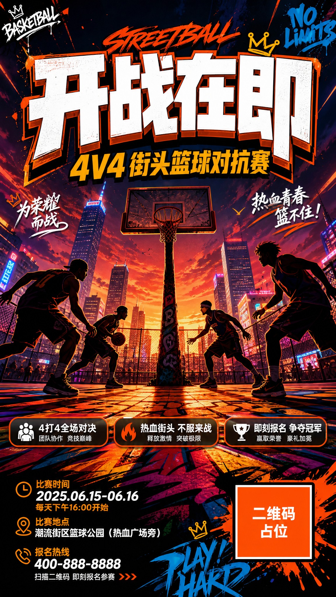 一张街头篮球4V4对抗赛活动海报，竖版9:16，街头潮流运动风… - 图片创意预览