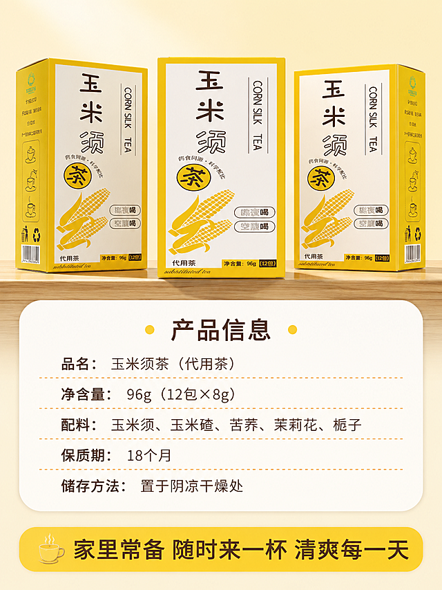电商详情页规格信息与收尾页，玉米须茶产品参数与囤货展示。本张使用【图2】中的产品包装盒作为主体，保留外观一致。
[氛围/风格] 简洁明了产品风，温馨收尾氛围，商业摄影质感。
[元素布局] 画面上方展示3盒玉米须茶整齐排列（囤货感），中间一盒正面朝前，左右两盒稍侧；下方为规格信息区；背景为暖奶黄色渐变，底部有木质台面；包装盒外观、颜色、图案、文字布局与输入图一致。
[光影质感] 顶部柔光，包装盒立体有层次，整体明亮温馨。
[配色色系] 全局底色 #FFF4D6（暖奶黄）；主色明黄包装盒；辅助色白色、深棕文字。
[视角构图] 正面微俯视，上产品下信息，阅读动线顶部产品 → 中部规格 → 底部收尾语。
[文字版式] 产品下方规格信息区，白色圆角信息框：标题「产品信息」，内容包括：「品名：玉米须茶（代用茶）」「净含量：96g（12包×8g）」「配料：玉米须、玉米碴、苦荞、茉莉花、栀子」「保质期：18个月」「储存方法：置于阴凉干燥处」；底部黄色横条收尾语：「家里常备 随时来一杯 清爽每一天」。文字清晰，字号适中，移动端可读。
[比例分辨率] 3:4竖版比例，4K分辨率，文字清晰可辨，高清画质。
[负向提示词] 产品变形，包装文字错乱，颜色偏差，水印，文字过小，功效承诺，违禁词，绝对化用语。