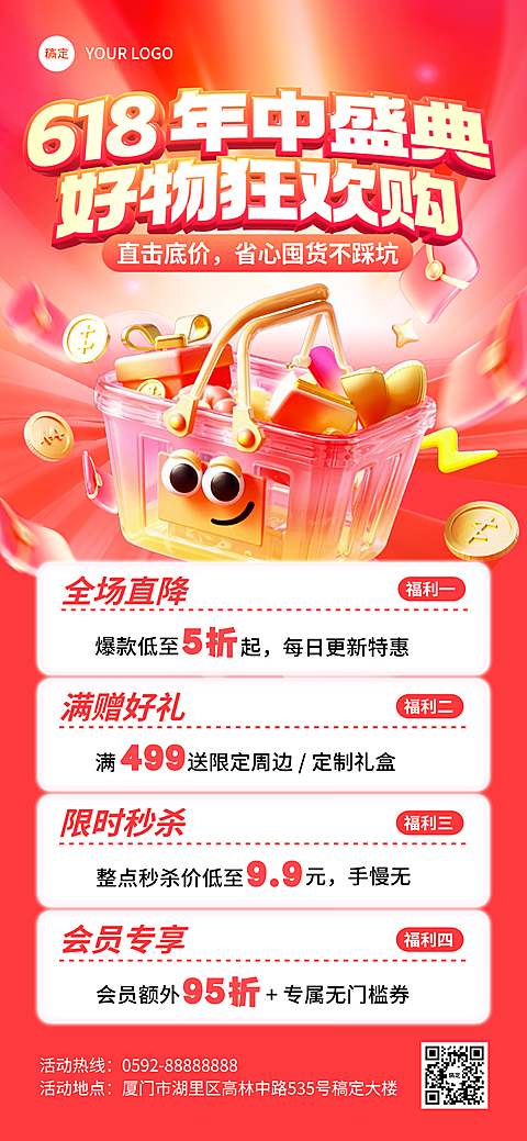 618年中大促营销软3D卡通全屏竖版海报