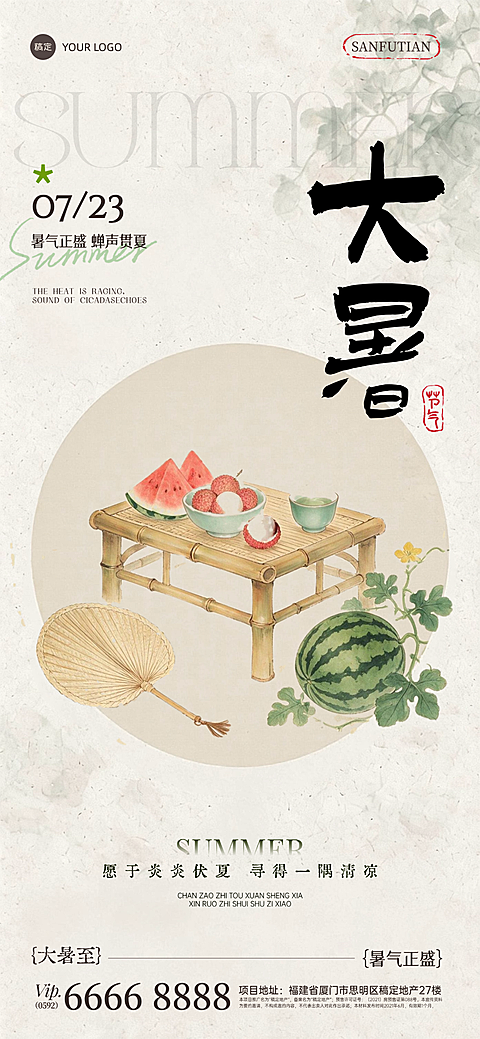 大暑节气国风插画中国风风格全屏手机海报