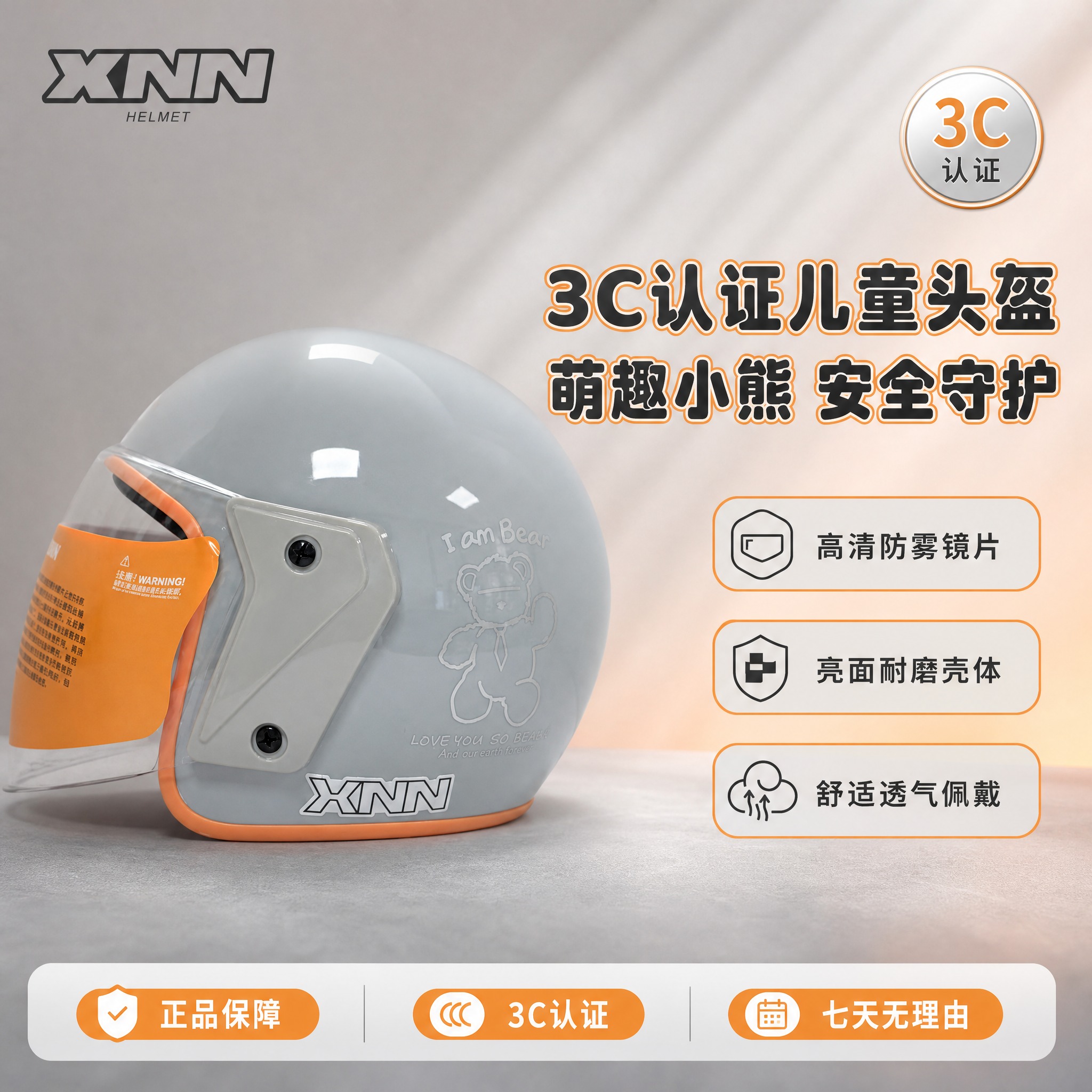 [单张主图] XNN儿童电动车头盔浅灰小熊款 爆款促销感主图… - 图片创意预览