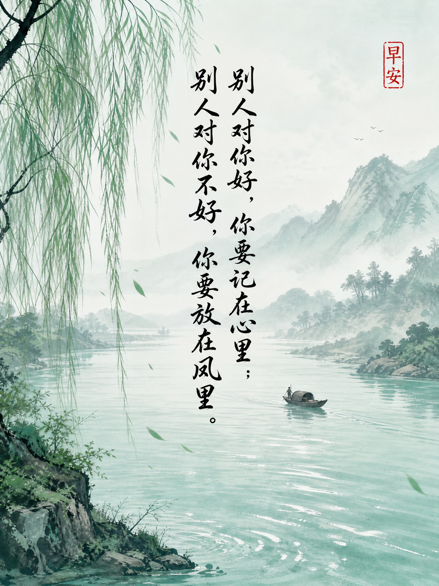 国风意境早安日签图，竖版3:4构图，水墨东方美学风格。画面中央… - 图片创意预览