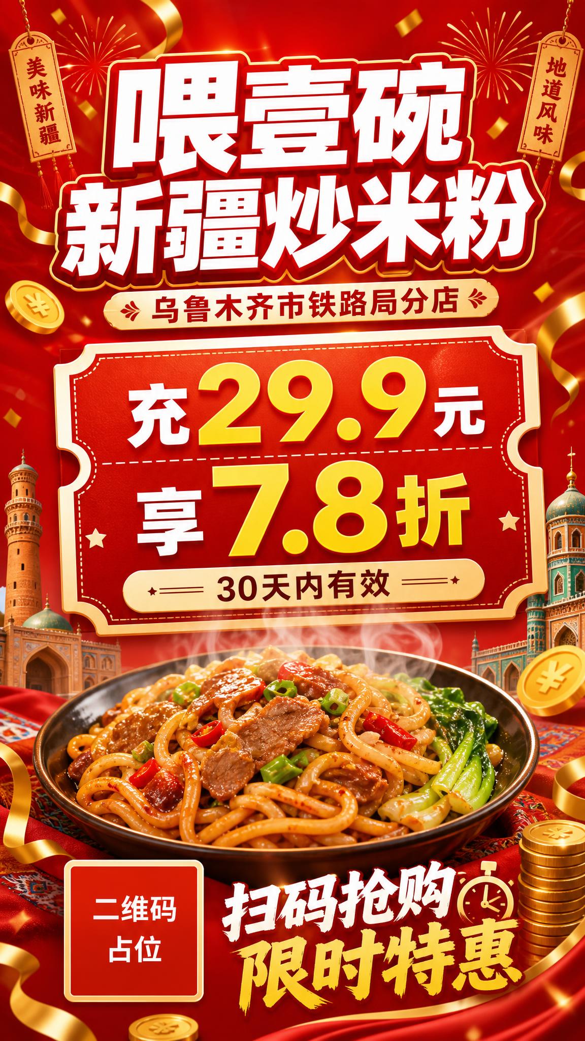 餐饮美食促销海报，竖版9:16，红金暖色调，热闹喜庆食欲感强。… - 图片创意预览