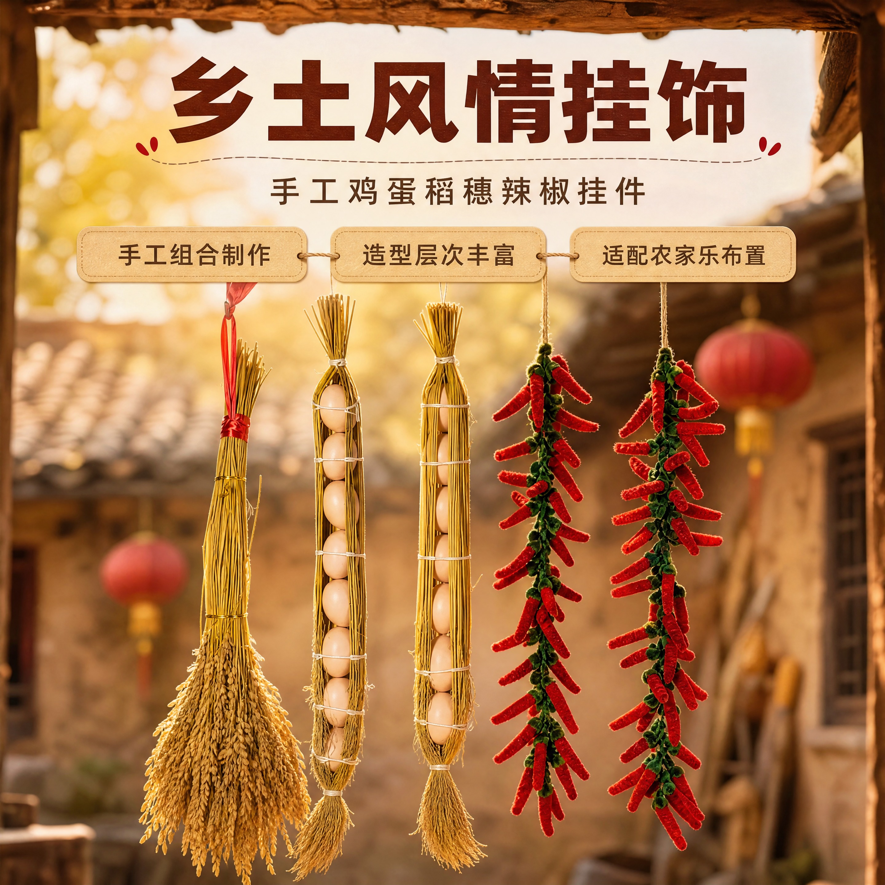 [商品] 使用【图1】【图2】【图4】【图5】鸡蛋稻穗手工辣椒… - 图片创意预览