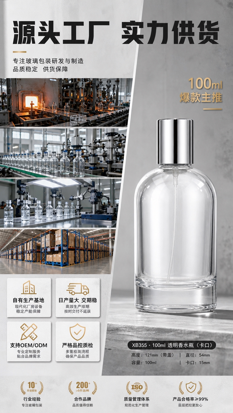 [商品] 使用【图3】100ml透明玻璃卡口香水瓶作为主产品展… - 图片创意预览
