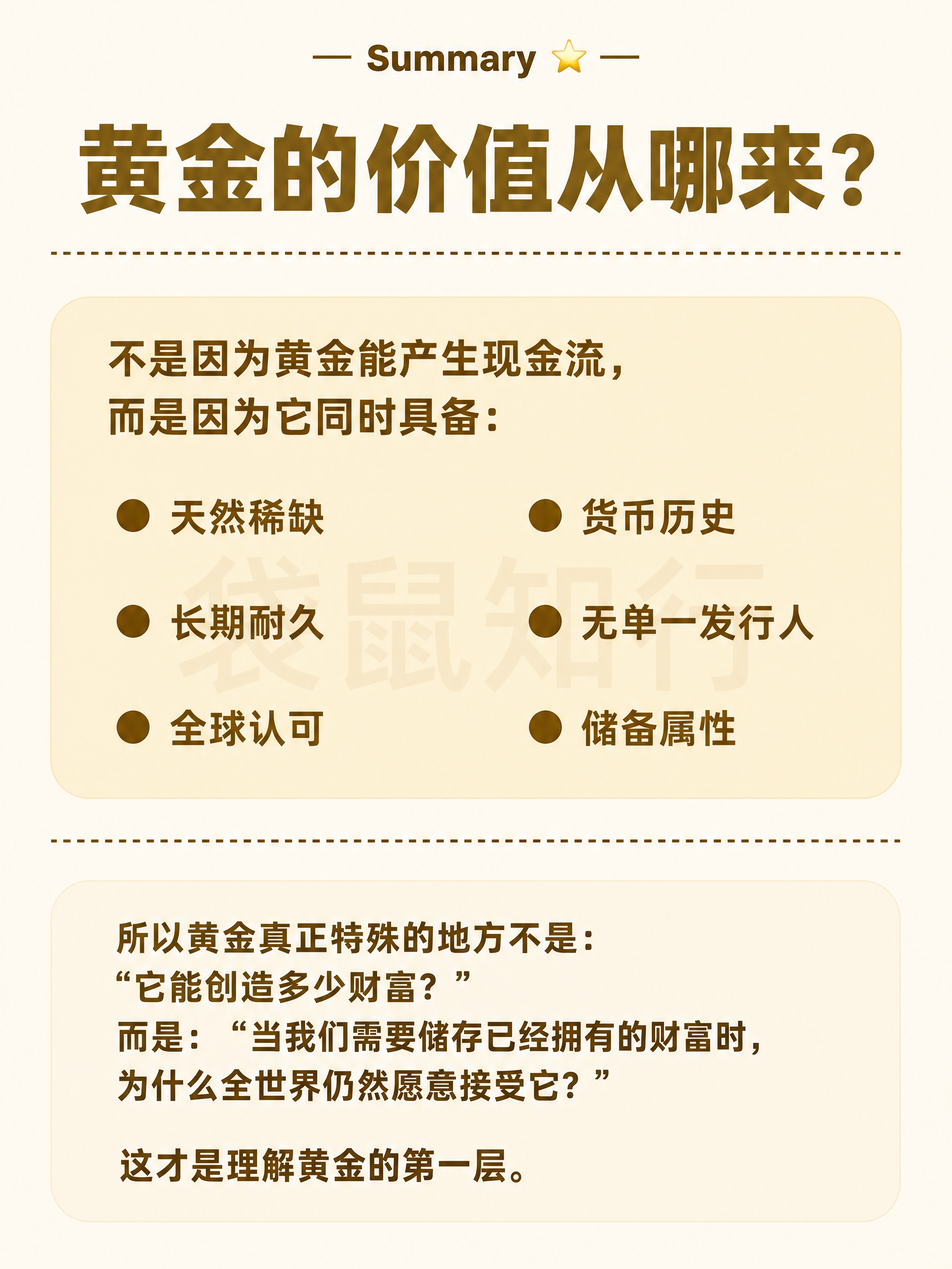 小红书知识卡片图文，Summary总结收藏页，无数字编号。米白… - 图片创意预览