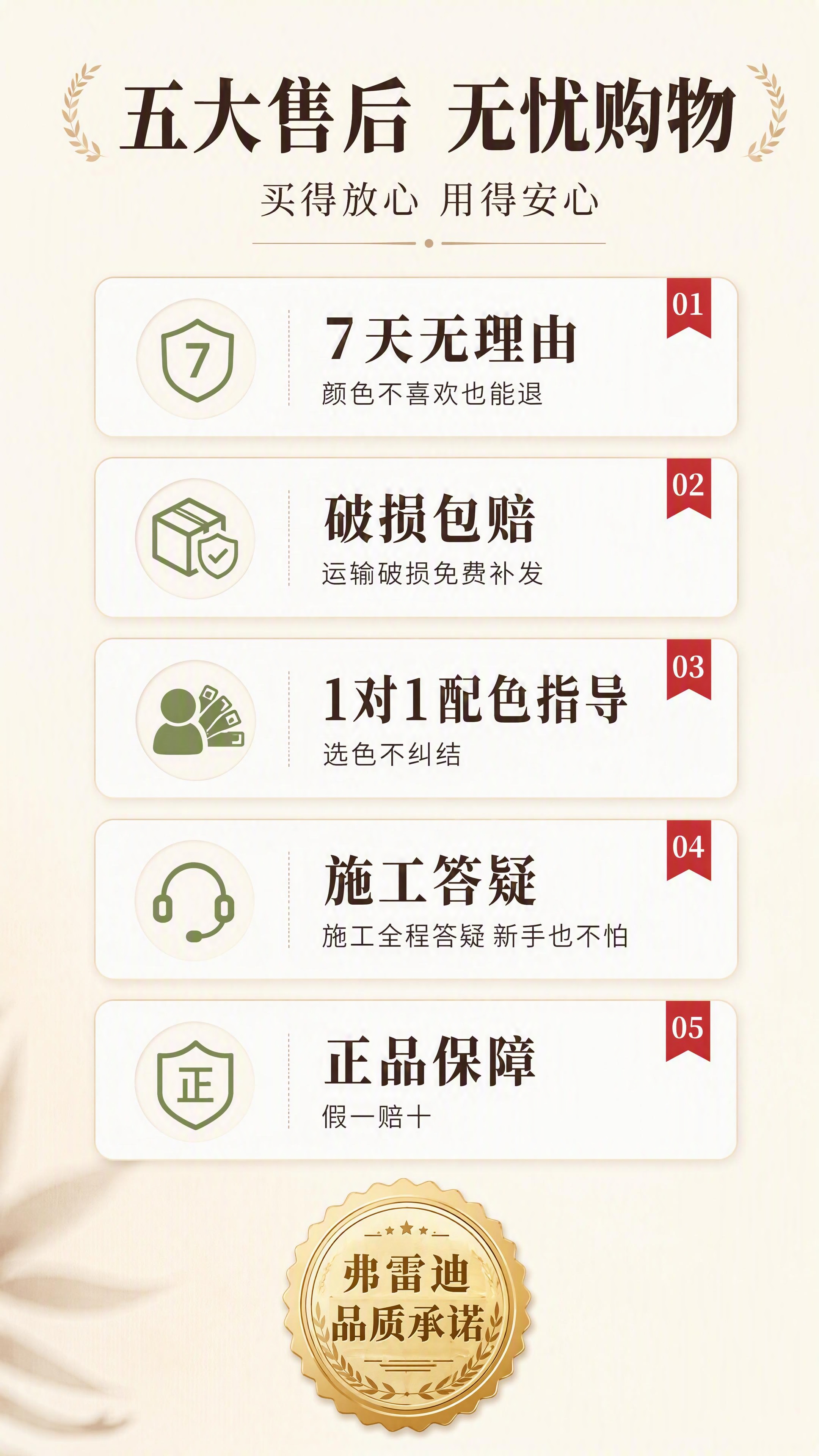 [第13张 D13] 木器改色漆售后保障页。 [氛围/风格]… - 图片创意预览