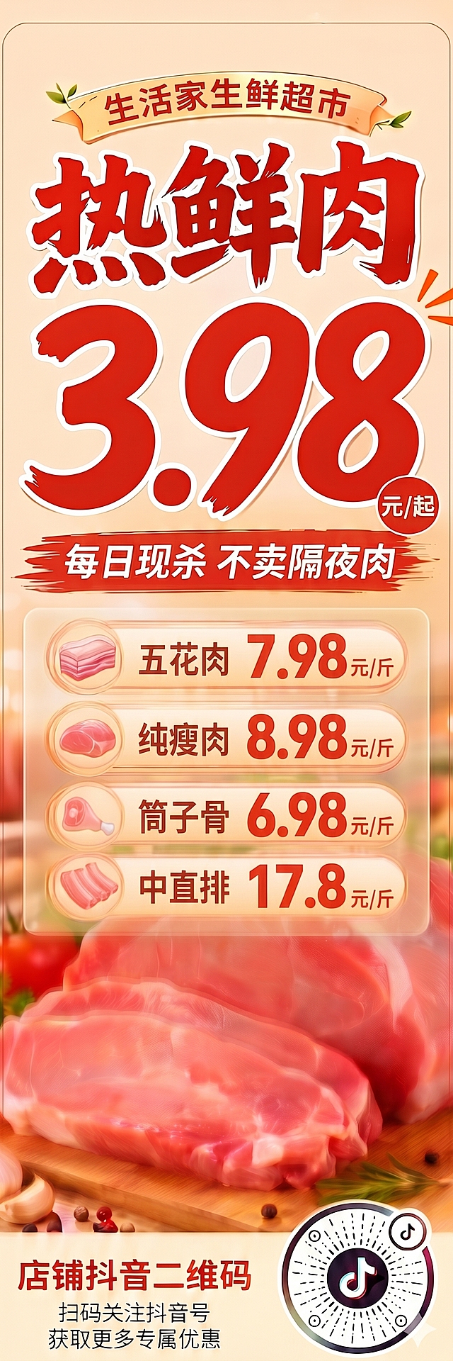 把五花肉纯瘦肉筒子骨中直排这里变清晰，不能模糊