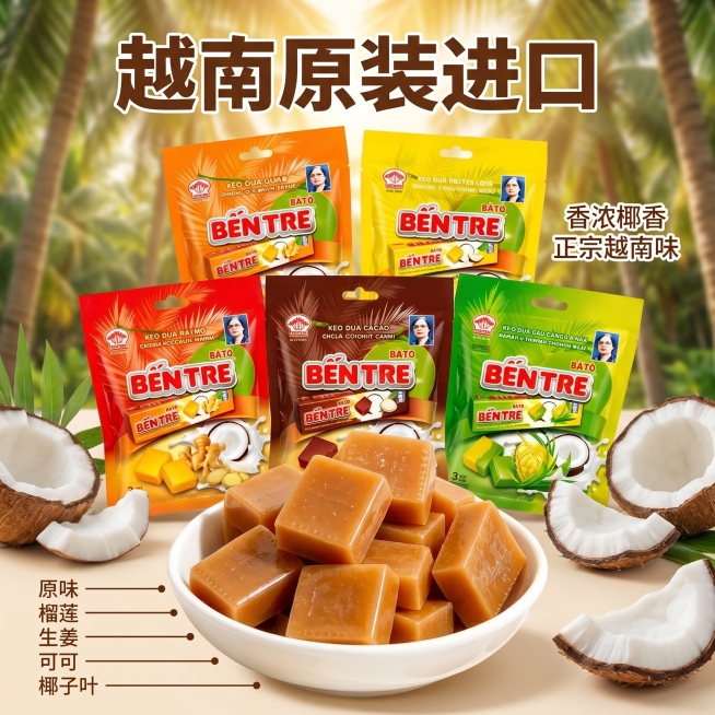 [主图 2] 槟椥椰子糖核心亮点溯源主图，强调越南进口产地优势。
[氛围风格] 真实产地阳光氛围感，突出信任背书
[画质] 商业摄影质感、光线柔和通透、产品清晰真实、画面干净高级，保持产品外观一致
[预览效果
