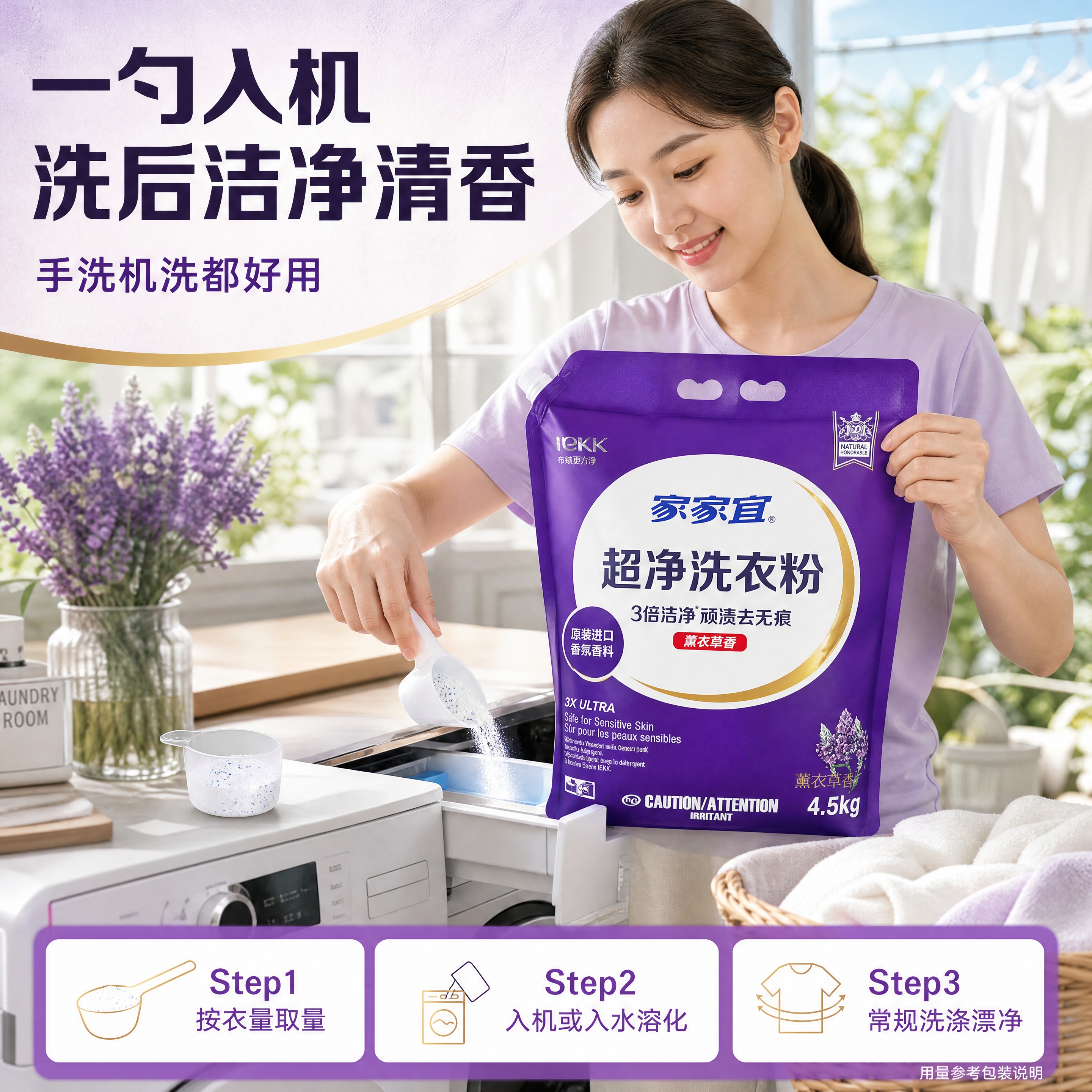 [商品] 使用【图1】家家宜超净洗衣粉4.5kg 紫色袋装产品… - 图片创意预览
