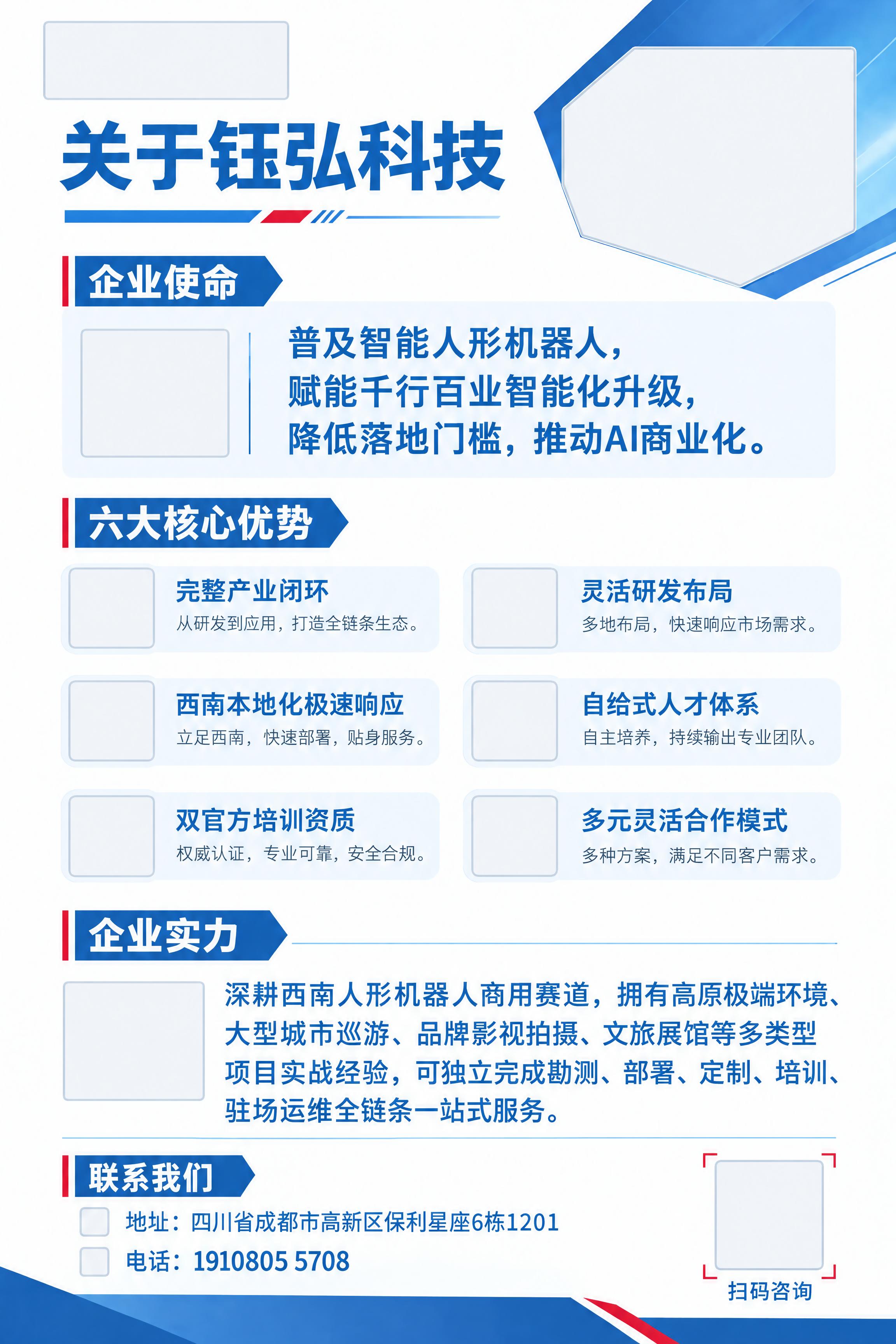 编辑这张A4宣传单背面：把页面中所有的照片、图片和Logo全部… - 图片创意预览