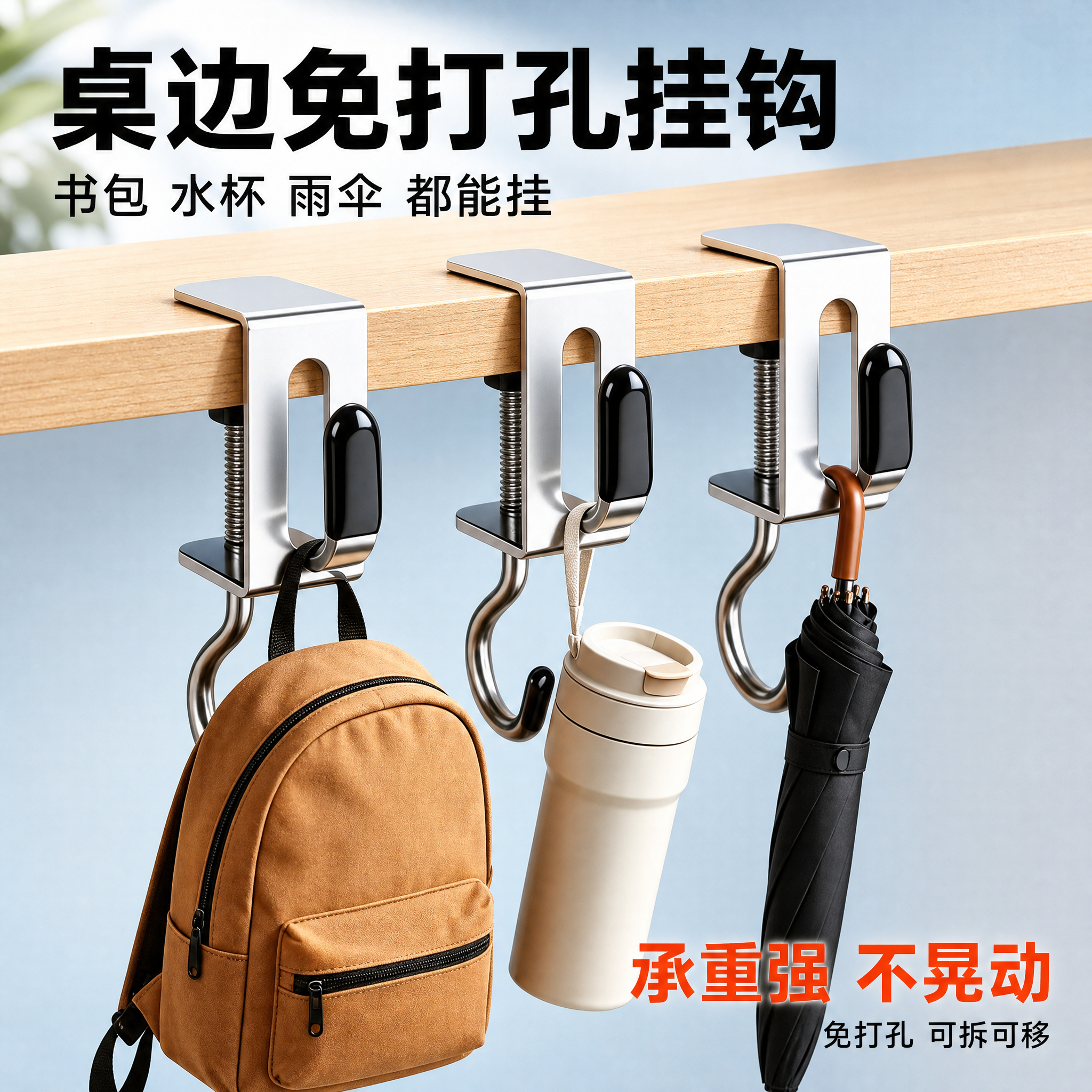 [主图-1] 主题：桌边挂钩多场景收纳展示 首图吸睛。 [统一… - 图片创意预览