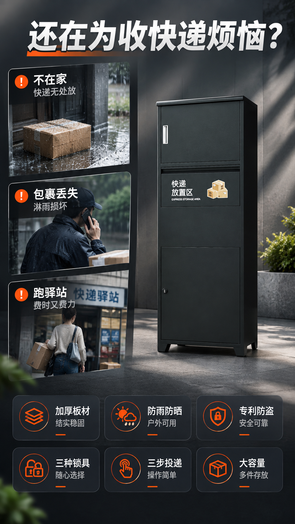 [商品] 使用【图1】黑色家用防盗快递收件柜；保留整体结构、颜… - 图片创意预览