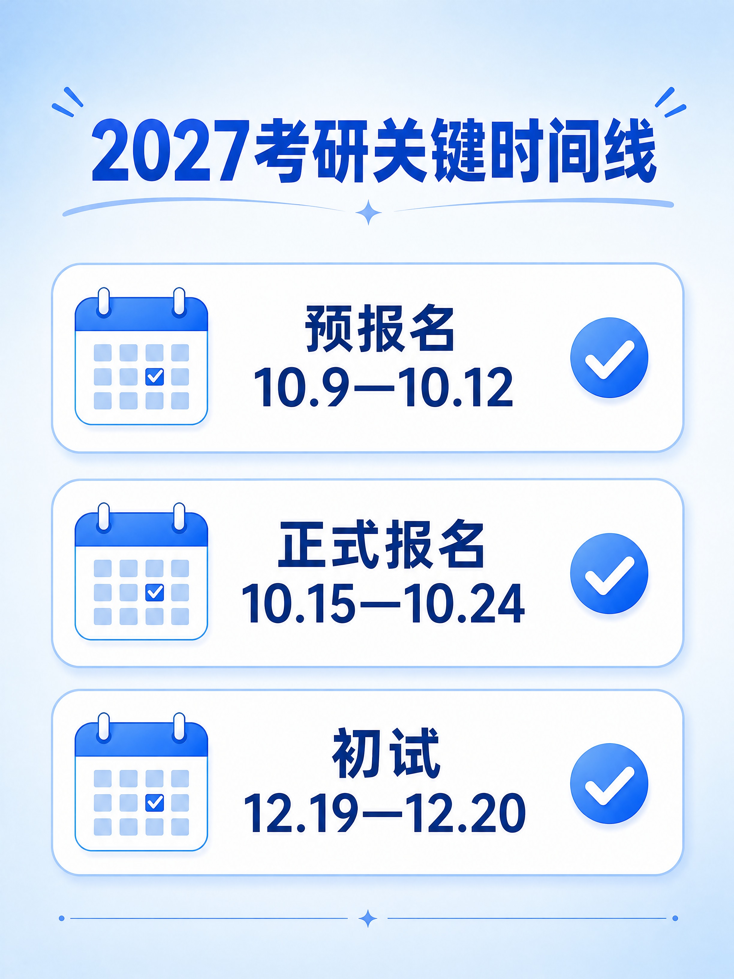 小红书笔记配图，考研报名时间线信息图，纯大字信息卡片风格，版式… - 图片创意预览