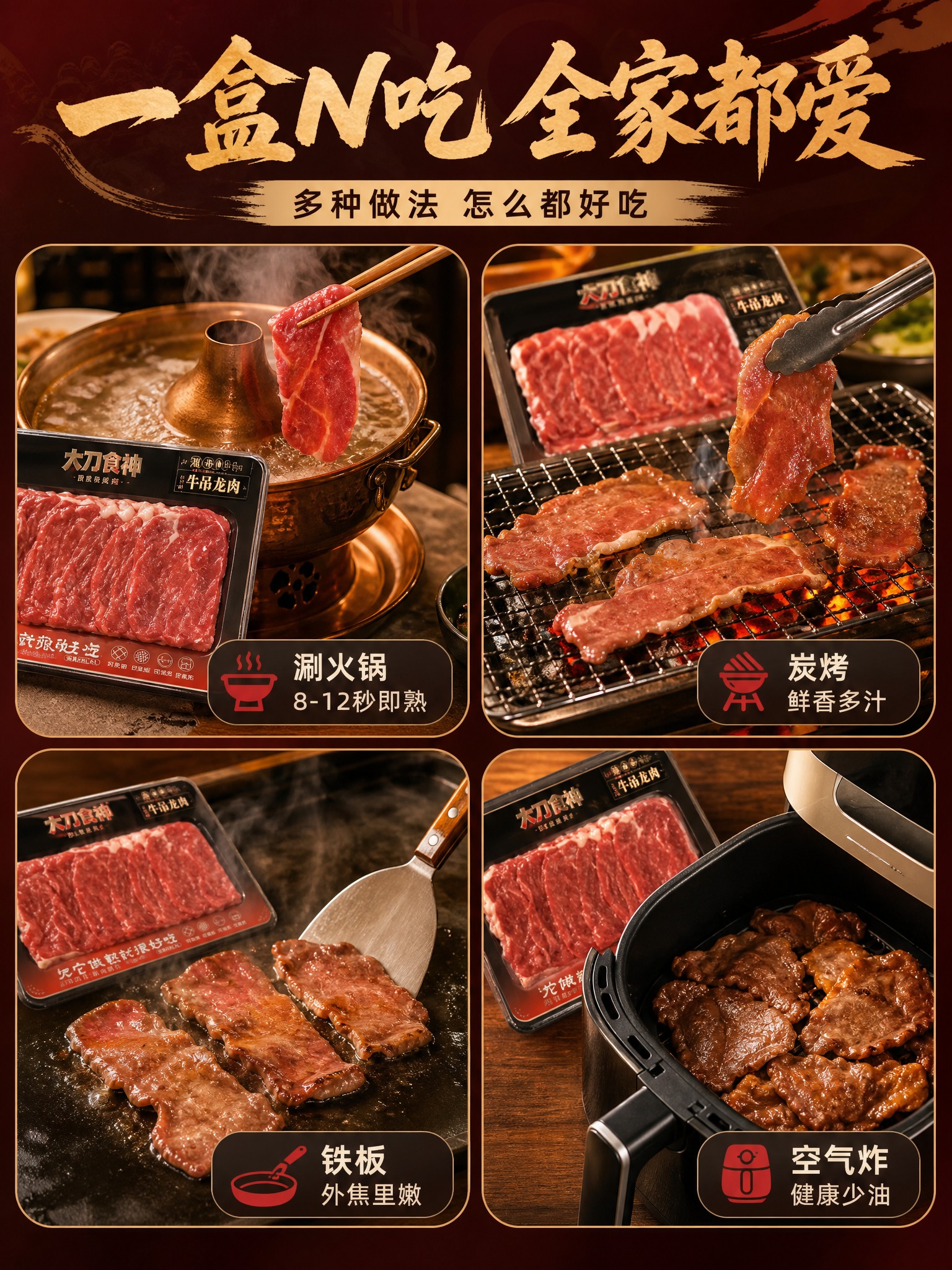 [商品] 使用【图1】【图2】大刀食神牛吊龙肉；保留黑色托盘包… - 图片创意预览