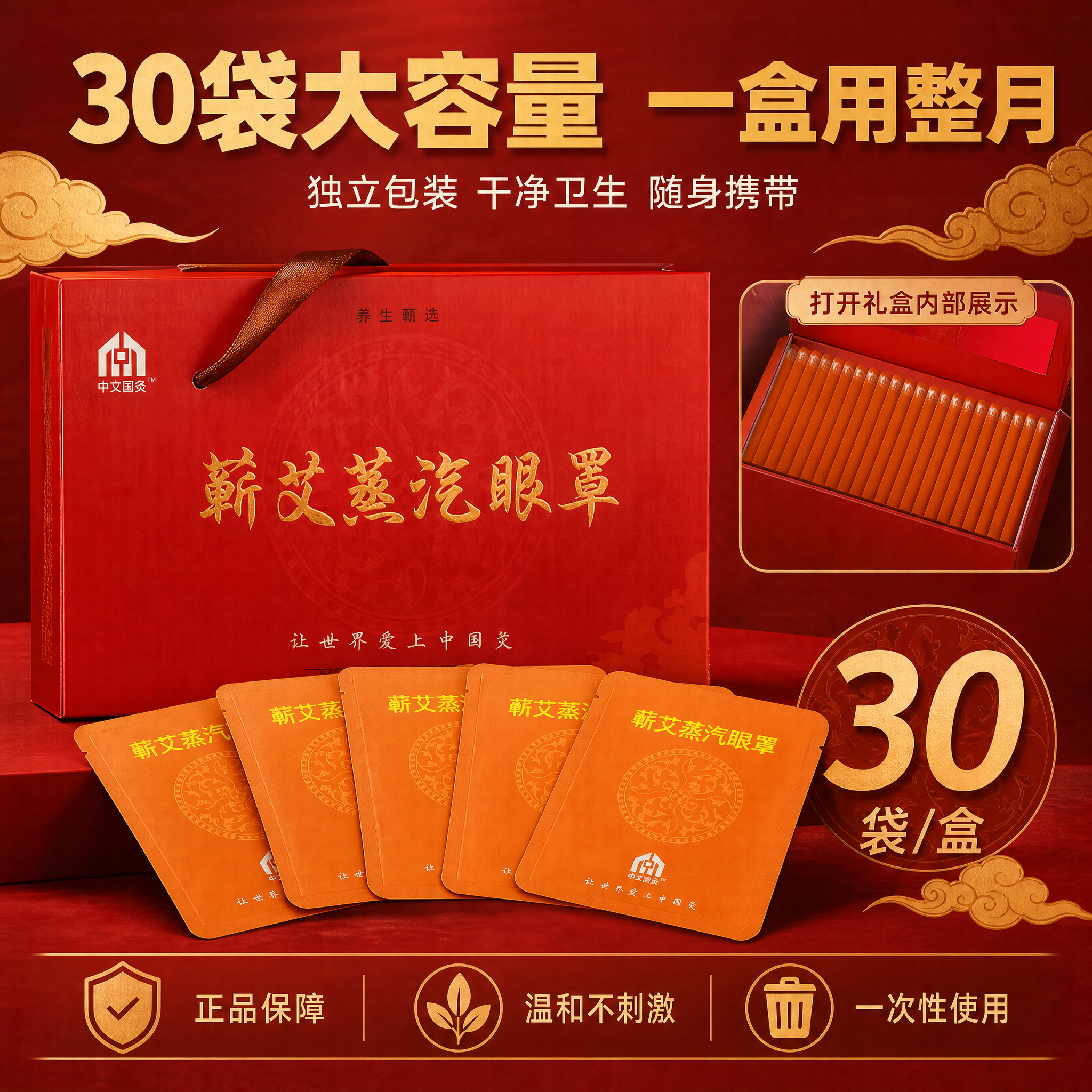 [主图-5] 全家福规格展示图，展示30袋大容量礼盒装的超值感… - 图片创意预览