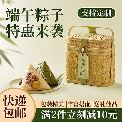 |端午节粽子食品营销电商主图直通车