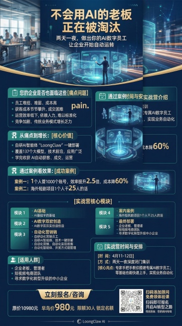 基于现有海报扩展为完整竖版落地页，保留全部文案内容和原有设计风格，扩展完成完整的页面，添加二维码和报名咨询区域，保持深蓝色科技商务风，完整展示所有课程信息，排版清晰层级分明，提升科技感预览效果