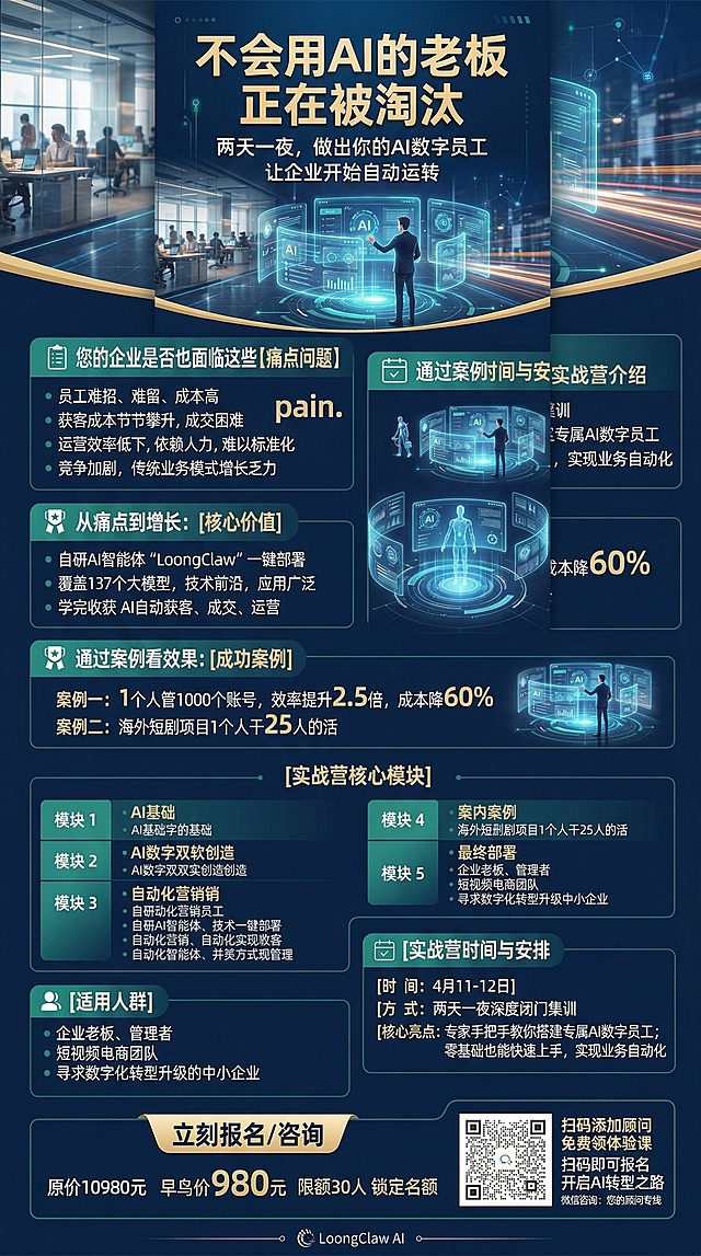 基于现有海报扩展为完整竖版落地页，保留全部文案内容和原有设计风格，扩展完成完整的页面，添加二维码和报名咨询区域，保持深蓝色科技商务风，完整展示所有课程信息，排版清晰层级分明，提升科技感
